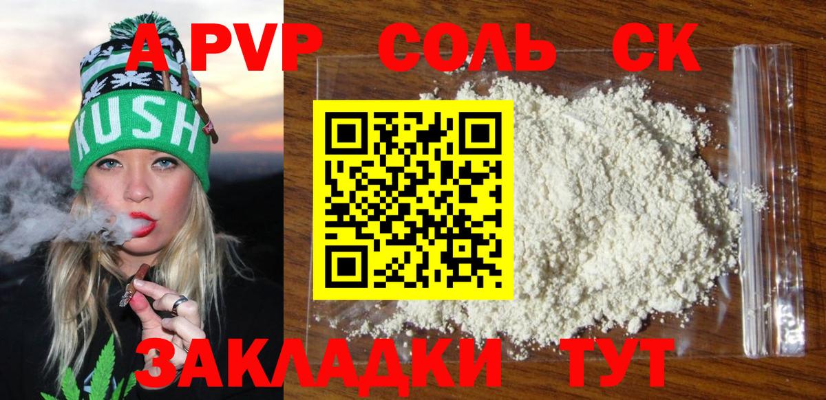 А ПВП Crystall  A-PVP крисы CK  Вход с VPN  продажа наркотиков  Партизанск  А ПВП Соль 