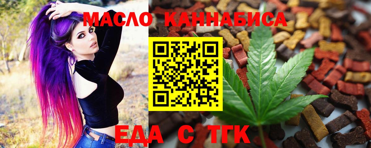 Партизанск  Еда ТГК конопля  Вход с VPN 