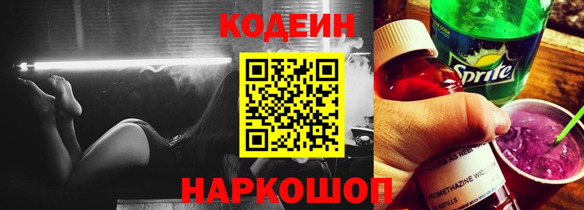 Кодеиновый сироп Lean Purple Drank  Кодеин Purple Drank  Вход с VPN  Партизанск 