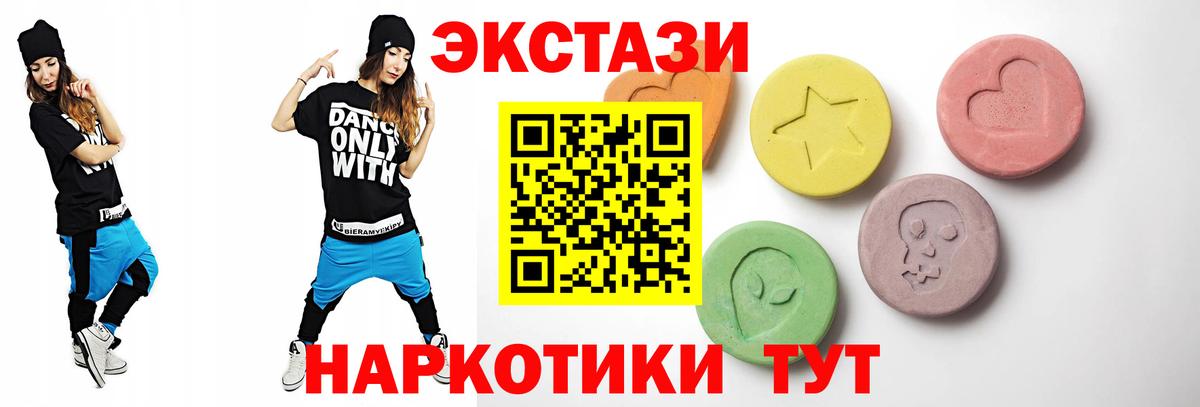 Экстази 280мг Партизанск