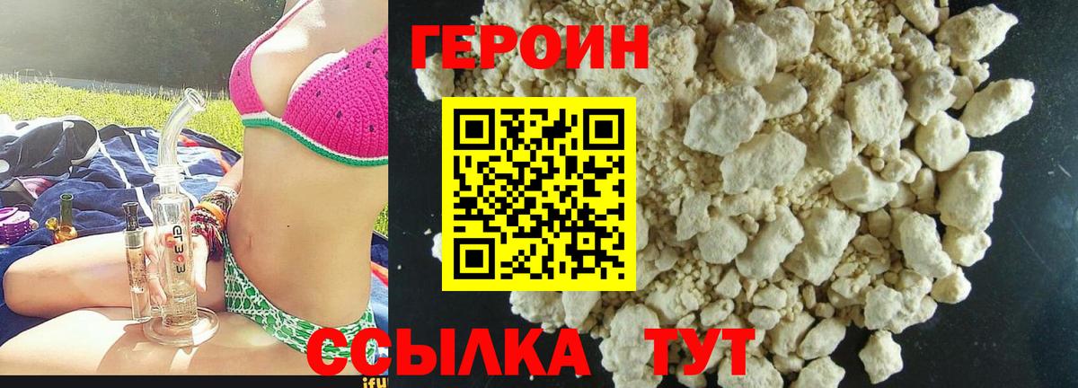 Героин VHQ Партизанск