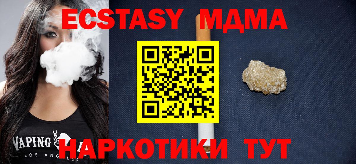 МДМА кристаллы  Вход с VPN  Партизанск  МДМА  МДМА crystal 