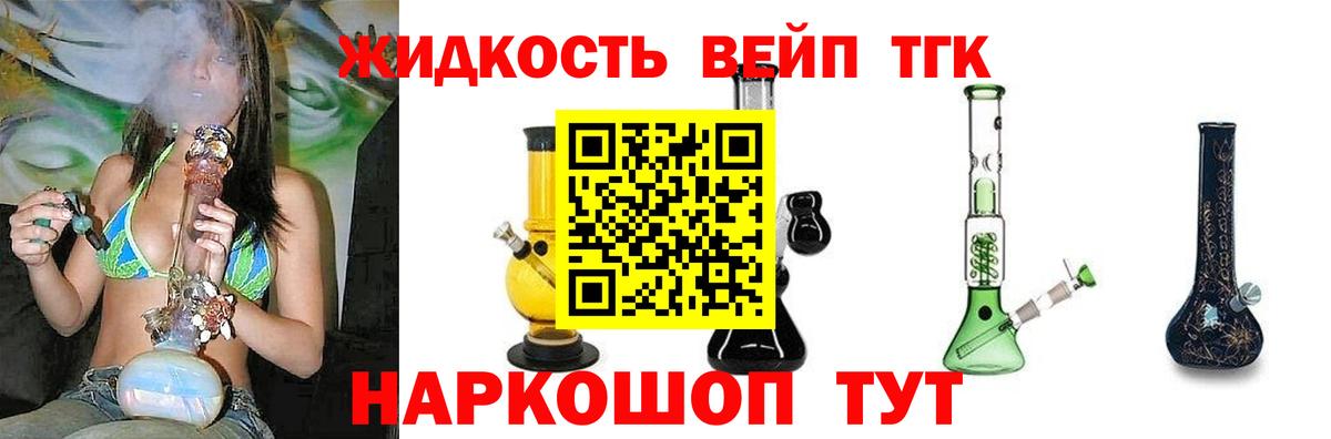 ТГК вейп с тгк  Вход с VPN  Партизанск 
